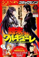 月刊コミックゼノン 2019年10月号 表紙