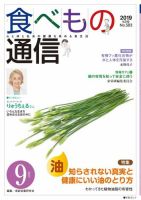 食べもの通信 2019年9月号 表紙