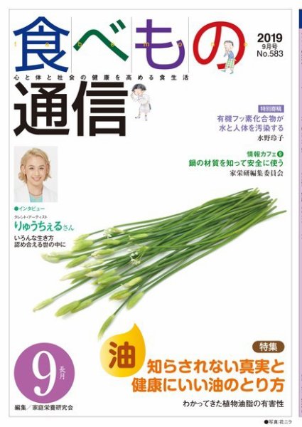 食べもの通信 2019年9月号 (発売日2019年08月25日) 表紙