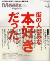 Meets Regional（ミーツリージョナル） 11月号 (発売日2005年10月01日) 表紙
