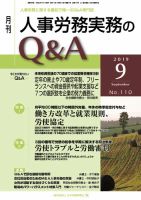 労働基準＆人事労務実務Q&A ９月号 表紙