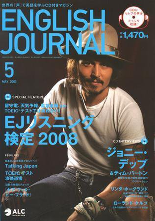 ENGLISH JOURNAL (イングリッシュジャーナル) 2008年5月号 (発売日2008年04月06日) 表紙