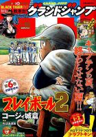グランドジャンプ 2019年9/4号 表紙