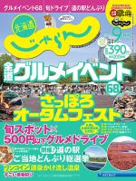 北海道じゃらんのバックナンバー (4ページ目 15件表示) | 雑誌/定期