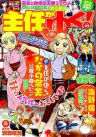 主任がゆく！スペシャル 2019年10月号 (発売日2019年08月21日) 表紙