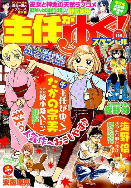 主任がゆく！スペシャル 2019年10月号 (発売日2019年08月21日) 表紙