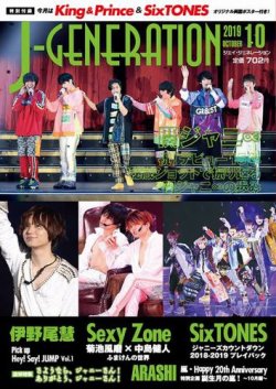 J-GENERATION（ジェイ・ジェネレーション） 2019年08月23日発売号 表紙