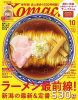 月刊新潟Komachi 2019年10月号 表紙