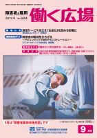 働く広場 2019年9月号 表紙