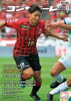 月刊コンサドーレ 2019年9月号 表紙