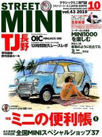 STREET MINI（ストリートミニ） 10月号 表紙