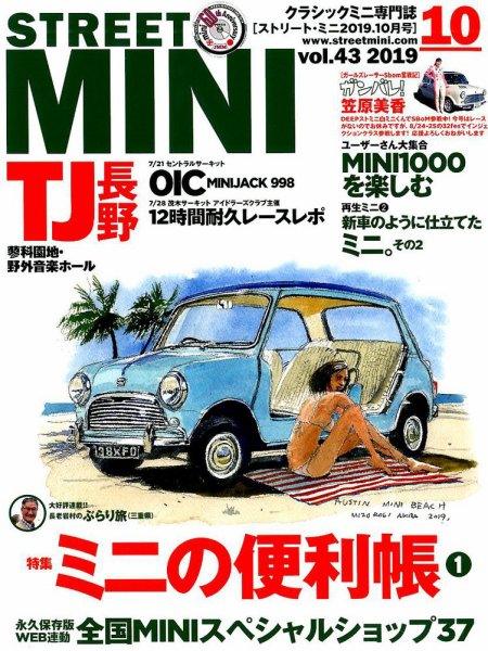 STREET MINI（ストリートミニ） 10月号 (発売日2019年08月21日) 表紙