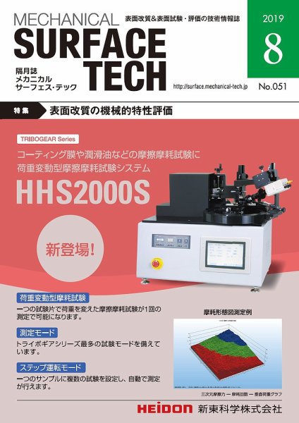 メカニカル・サーフェス・テック 2019年8月号 (発売日2019年08月25日) 表紙