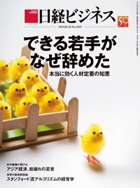 日経ビジネス電子版【雑誌セット定期購読】 2019年08月26日発売号 表紙