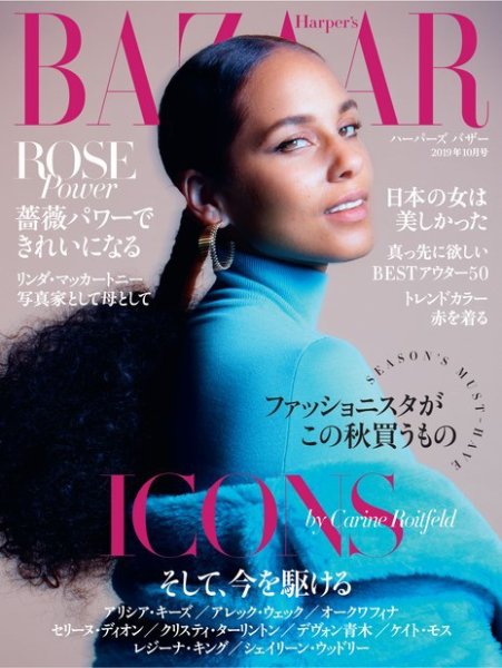 Harper’s BAZAAR（ハーパーズ バザー) 2019年 10月号 (発売日2019年08月20日) 表紙