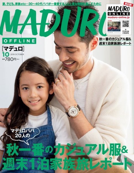 MADURO（マデュロ） 2019年10月号 (発売日2019年08月24日) 表紙