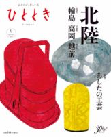 ひととき 2019年9月号 表紙