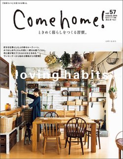 Come home!（カムホーム） vol.57 (発売日2019年08月20日) 表紙