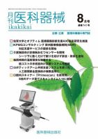 月刊　医科器械 2019年8月号 (発売日2019年08月25日) 表紙