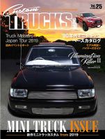 Custom TRUCKS MAG.（カスタムトラックスマグ）のバックナンバー
