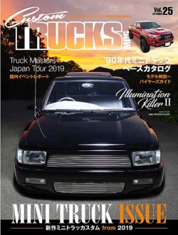 Custom Trucks Mag カスタムトラックスマグ Vol 25 発売日19年08月26日 雑誌 定期購読の予約はfujisan