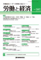 労働と経済 1641号 表紙