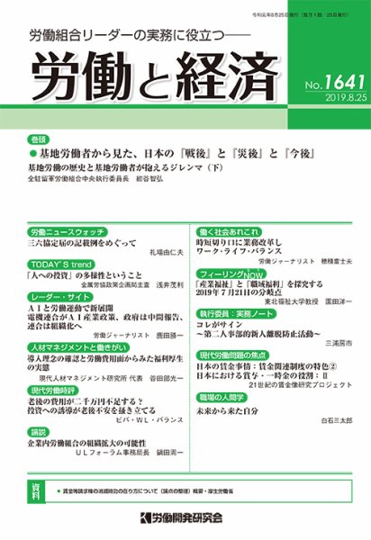 労働と経済 1641号 (発売日2019年08月25日) 表紙