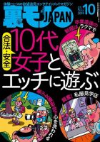 裏モノJAPAN20周年記念特集 裏モノジャパン 2019年1月～12月 裏モノJAPAN20周年記念特集 裏モノジャパン 2019年1月～12月