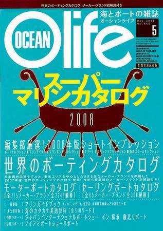 オーシャンライフ(Ocean Life) 5 (発売日2008年04月05日) 表紙