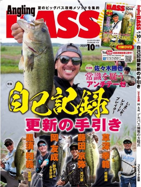 Angling BASS（アングリング・バス） 10月号 (発売日2019年08月21日) 表紙