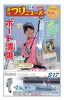 週刊つりニュース　関東版 2019年8月30日号 表紙