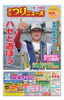 週刊つりニュース　中部版 2019年8月30日号 表紙