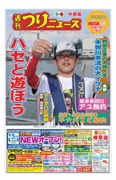 週刊つりニュース　中部版 2019年8月30日号 (発売日2019年08月26日) 表紙
