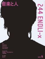 音楽と人 2008年5月号 (発売日2008年04月05日) 表紙