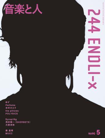 音楽と人 2008年5月号 (発売日2008年04月05日) 表紙