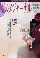 グルメジャーナル Vol.254 (発売日2008年04月07日) 表紙