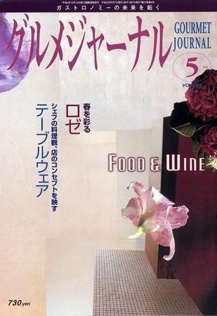 グルメジャーナル Vol.254 (発売日2008年04月07日) 表紙