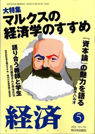 経済 152 (発売日2008年04月08日) 表紙