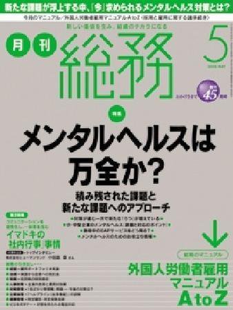 月刊総務 2008年5月号 (発売日2008年04月08日) 表紙