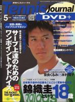 テニスジャーナル 5月号 (発売日2008年04月05日) 表紙