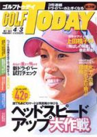 GOLF TODAY (ゴルフトゥデイ) No.403 (発売日2008年03月20日) 表紙