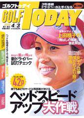 GOLF TODAY (ゴルフトゥデイ) No.403 (発売日2008年03月20日) 表紙