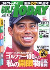 GOLF TODAY (ゴルフトゥデイ) NO404 (発売日2008年04月03日) 表紙