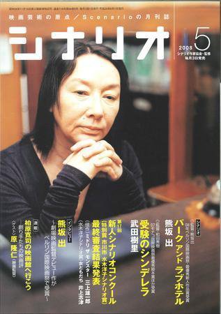 シナリオ 5月号 (発売日2008年04月03日) 表紙