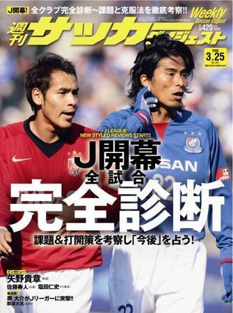 サッカーダイジェスト 3/25号 (発売日2008年03月11日) 表紙