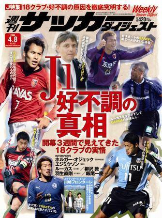 サッカーダイジェスト 4/8号 (発売日2008年03月25日) 表紙