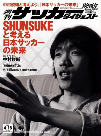 サッカーダイジェスト 4/15号 (発売日2008年04月01日) 表紙