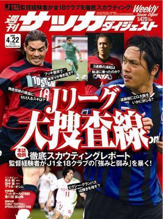 サッカーダイジェスト 4/22号 (発売日2008年04月08日) 表紙