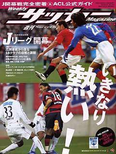サッカーマガジン 3月25日 (発売日2008年03月11日) 表紙