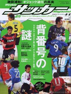 サッカーマガジン 4月1日号 (発売日2008年03月18日) 表紙